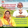 About Kahat Munaiya Bhedaghat Ki Budki Lagva Do Bundeli Lamtera Tamura Bhajan Song